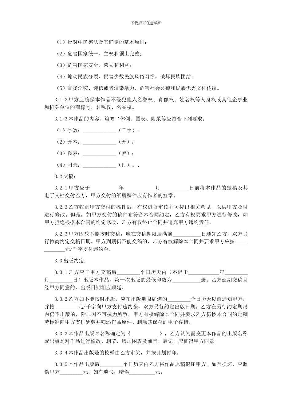 第3章文学艺术作品出版合同_第3页