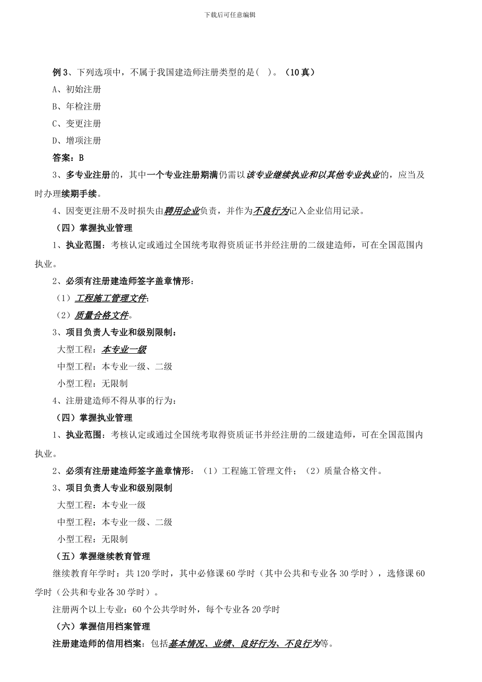 第3讲-建设工程法律制度(2024年新版)_第2页