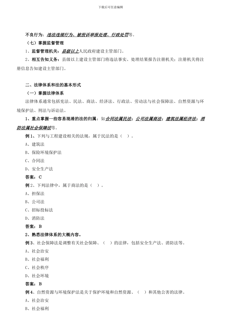 第3讲-建设工程法律制度(2024年新版)_第3页