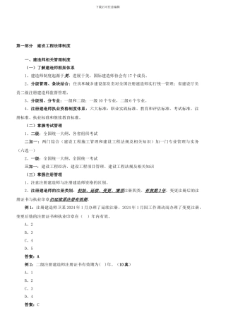 第3讲-建设工程法律制度(2024年新版)