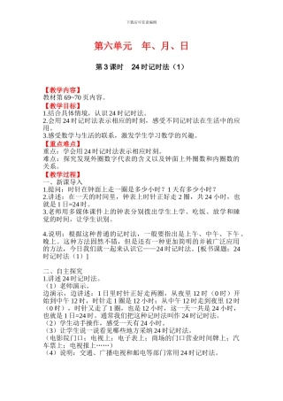 第3课时----24时记时法