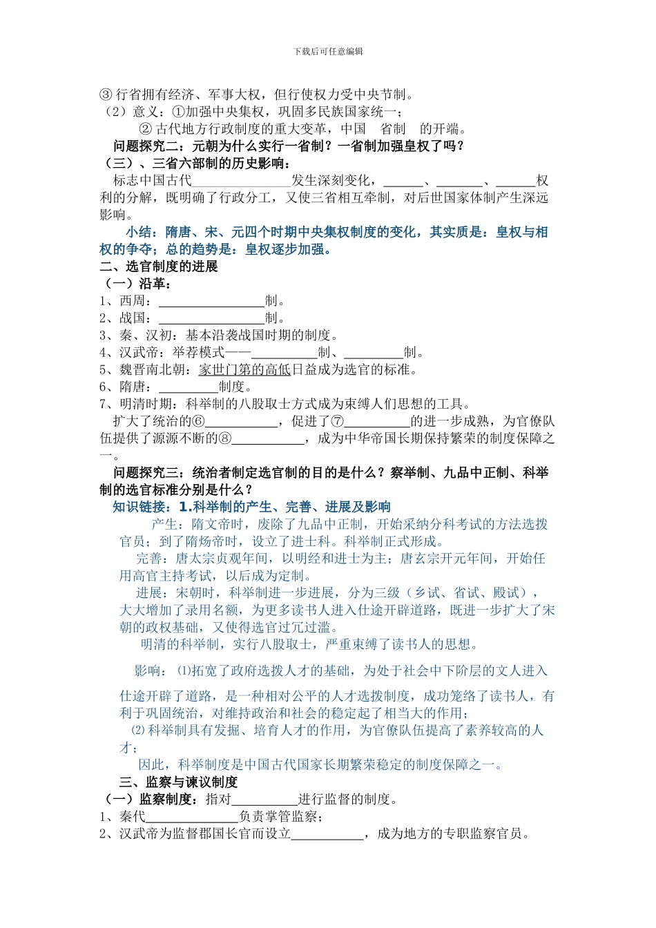 第3课古代政治制度的成熟_第2页