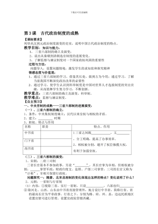 第3课古代政治制度的成熟