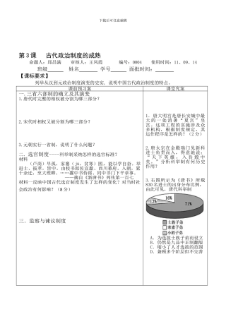 第3课---古代政治制度的成熟1