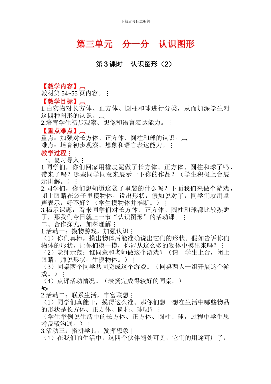 第3课时----认识图形_第1页