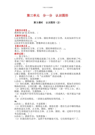 第3课时----认识图形