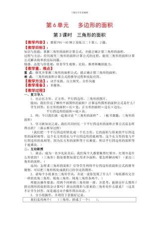 第3课时--三角形的面积