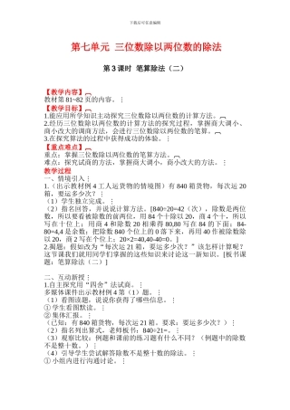 第3课时--笔算除法--