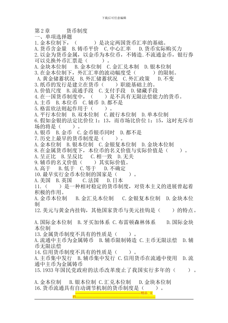 第2章--货币制度_第1页