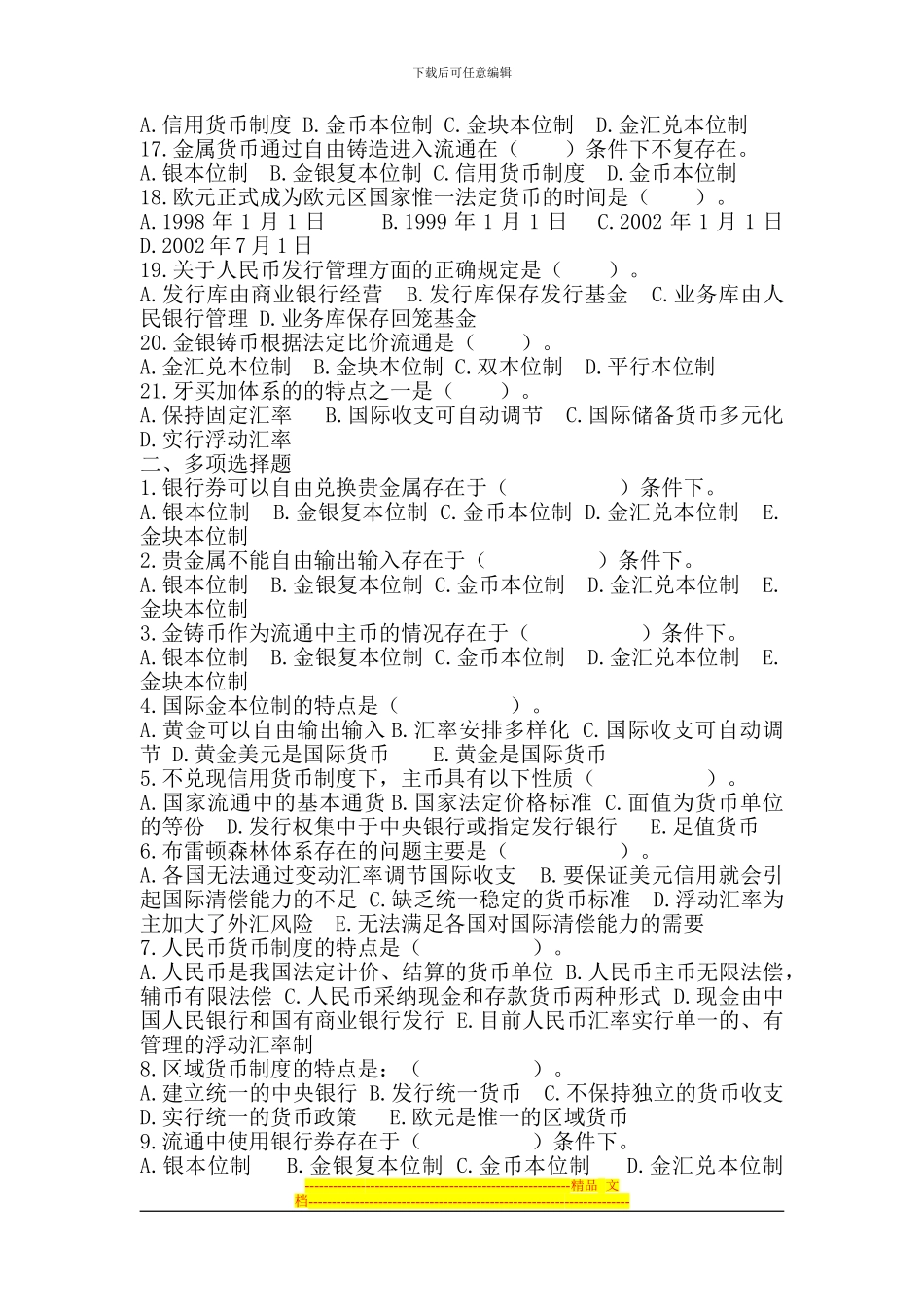 第2章--货币制度_第2页