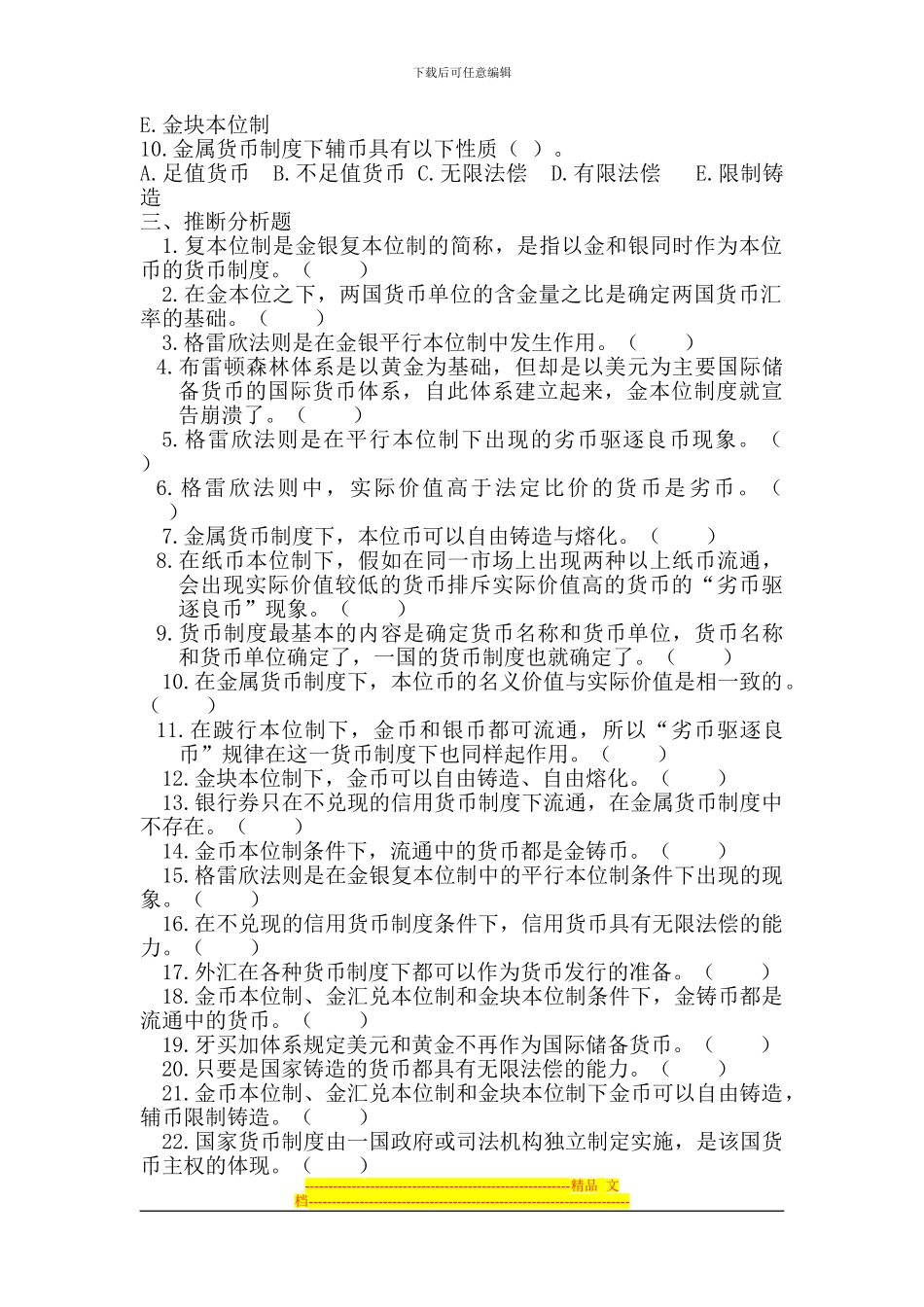 第2章--货币制度_第3页