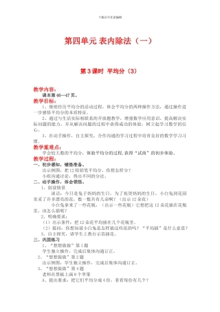 第3课时--平均分