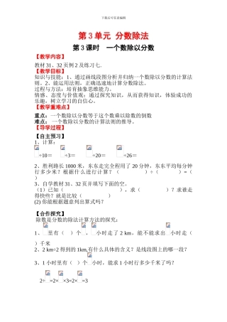 第3课时-一个数除以分数