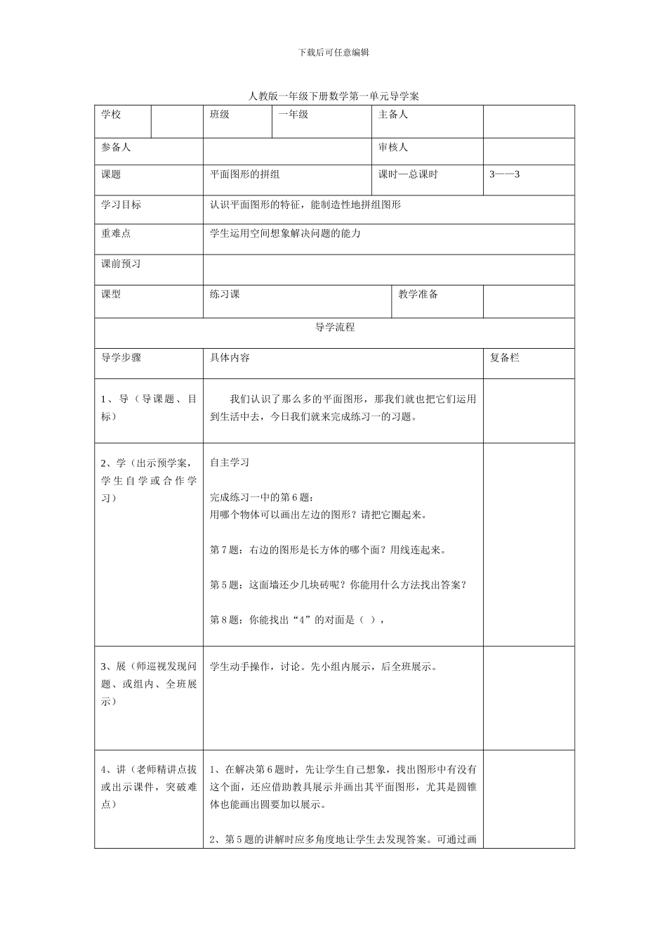 第3课时--平面图形的拼组_第1页