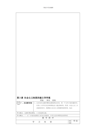 第3课社会主义制度的建立