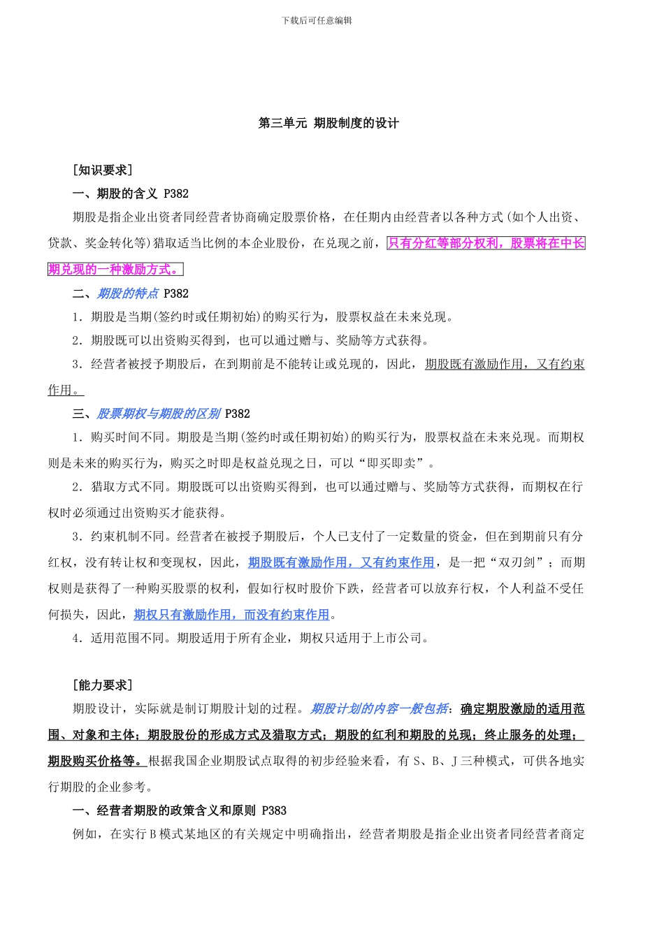 第41讲-第五章：薪酬管理_第1页