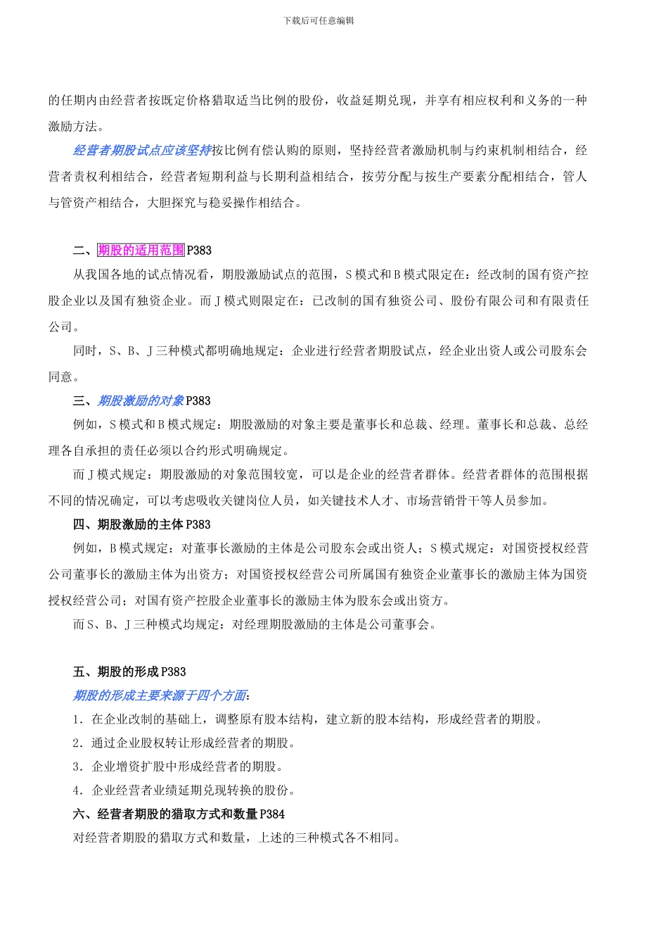 第41讲-第五章：薪酬管理_第2页