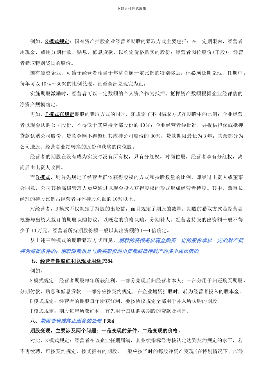 第41讲-第五章：薪酬管理_第3页