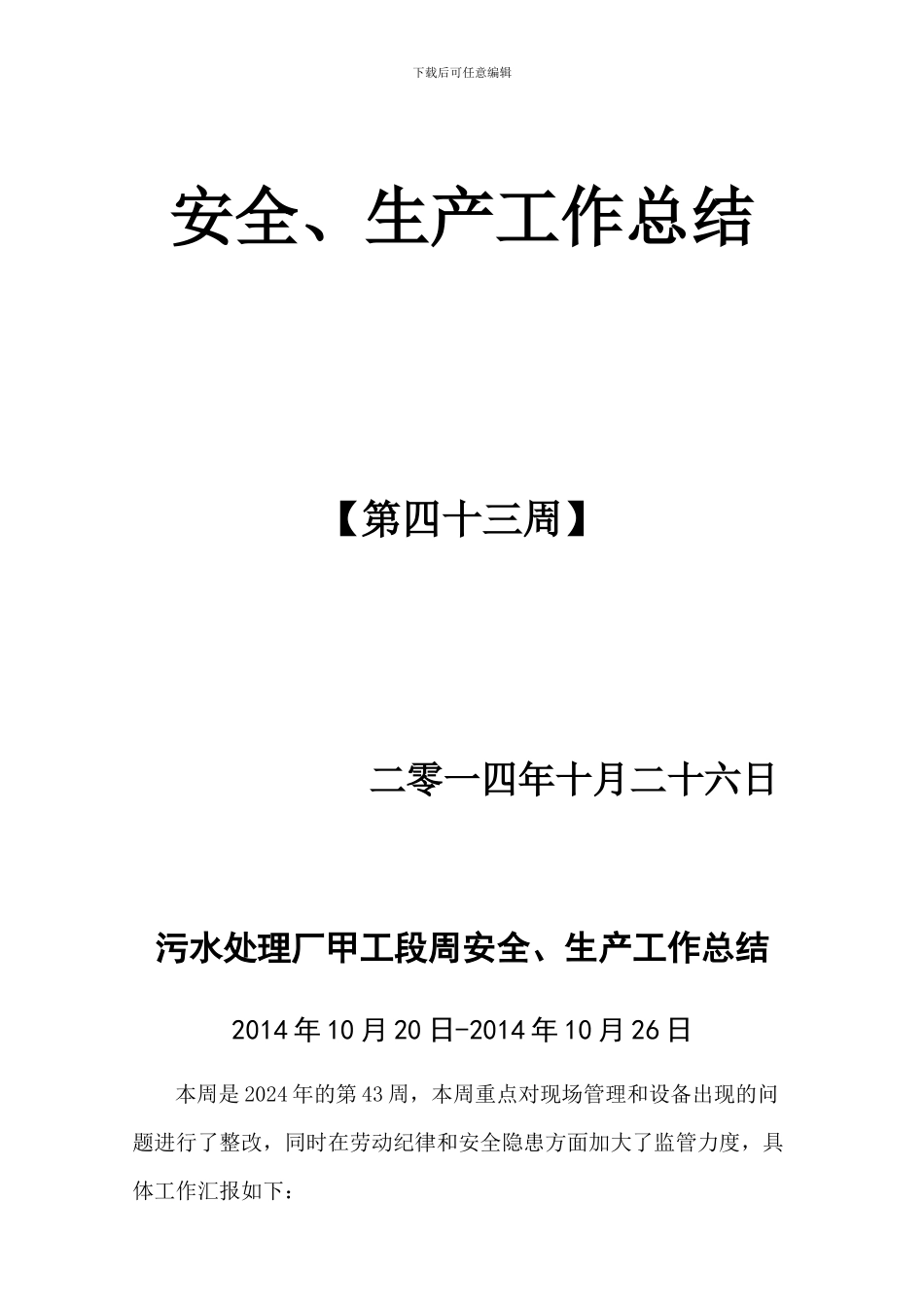 第43周安全工作总结与下周计划_第2页