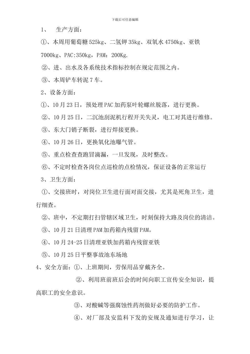 第43周安全工作总结与下周计划_第3页