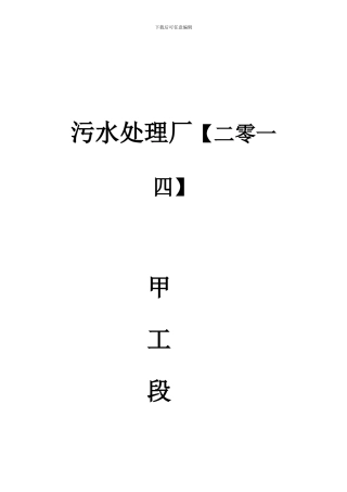 第43周安全工作总结与下周计划