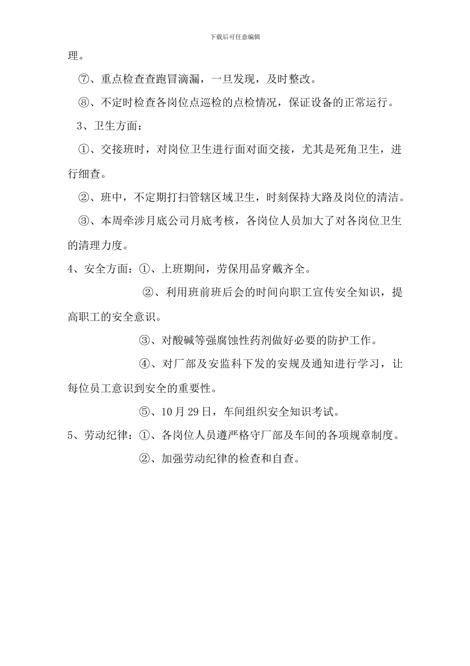 第44周安全工作总结与下周计划_第2页