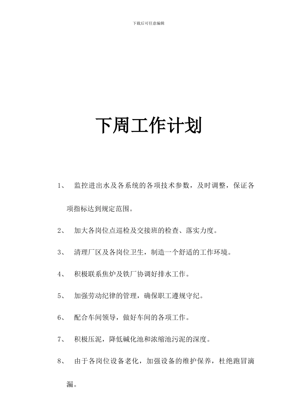 第44周安全工作总结与下周计划_第3页