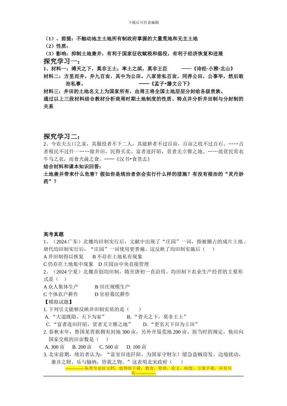 第2课-中国古代的土地制度.导学案doc_第2页