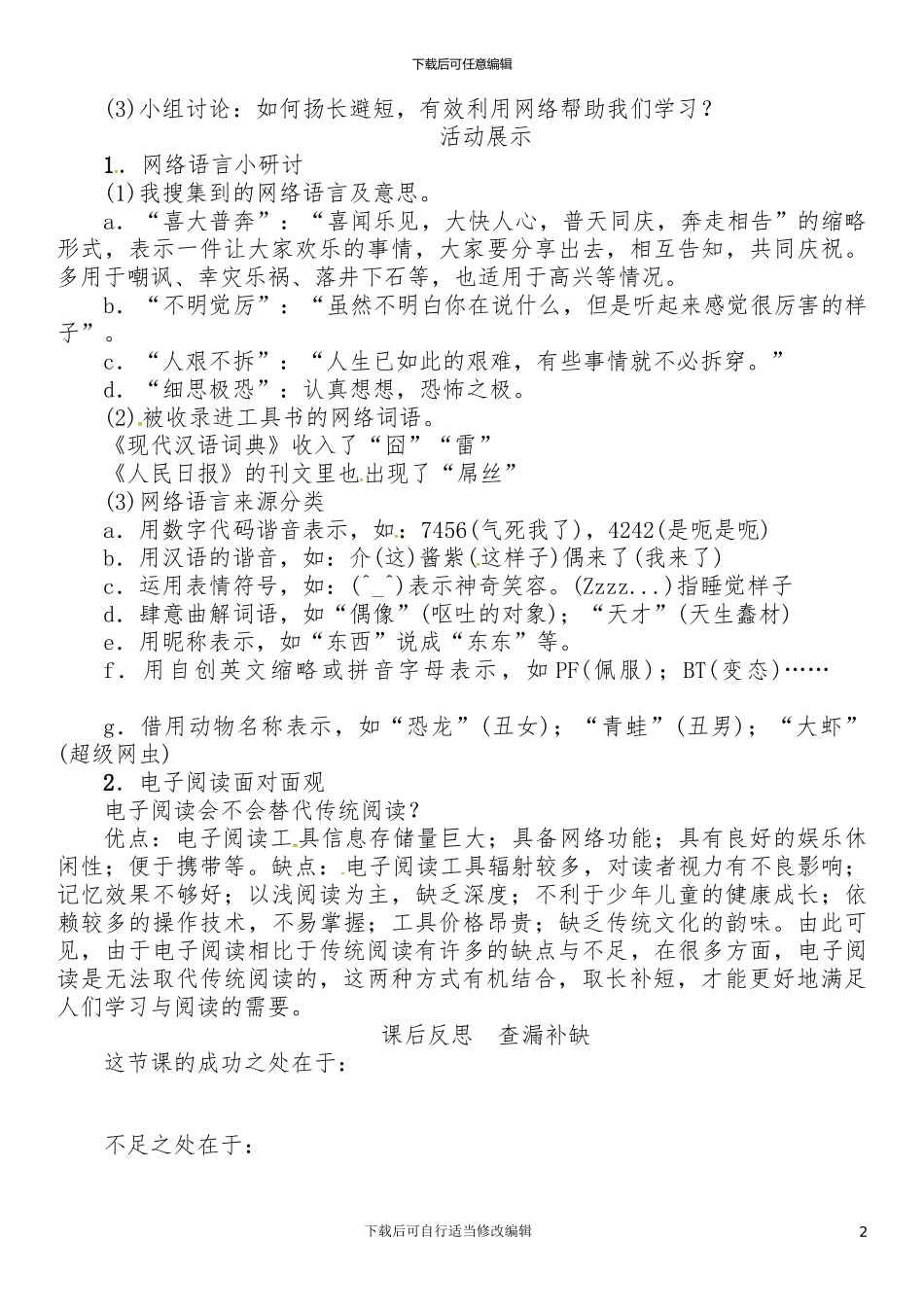 第4单元综合性学习_第2页