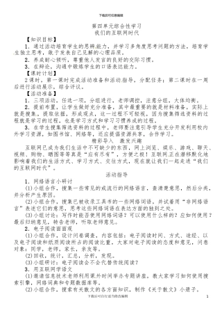 第4单元综合性学习
