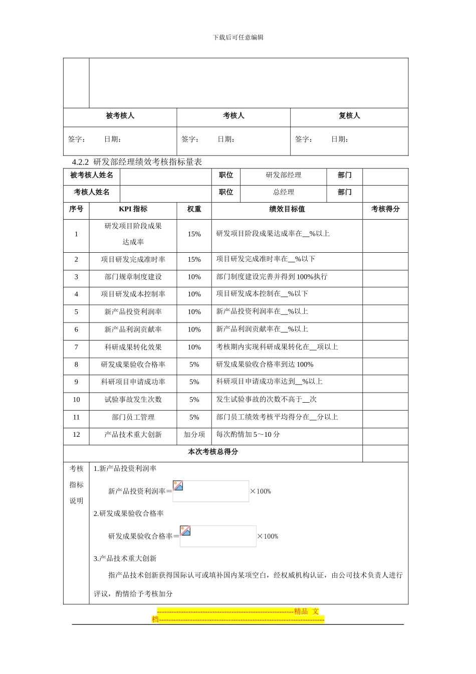 第4章--技术研发人员绩效考核_第3页