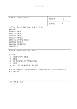 第4章-汇编语言程序设计教案