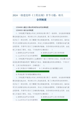 第4章3---相关合同制度