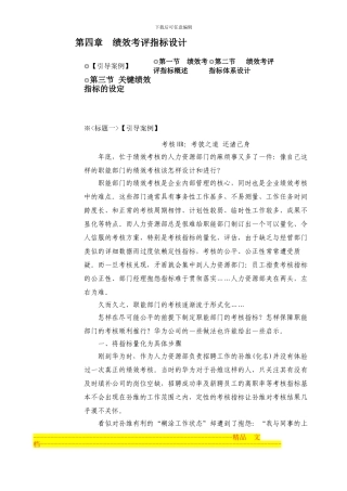 第4章--绩效考评指标设计