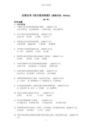 第2章-西方政治制度的基本原则