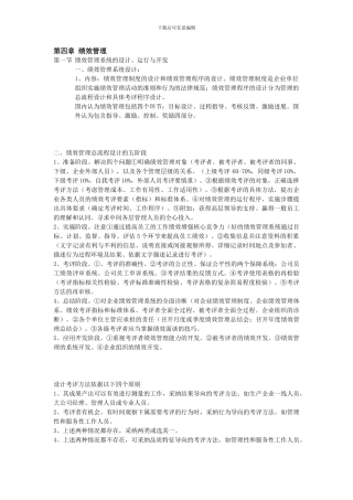 第4章绩效管理