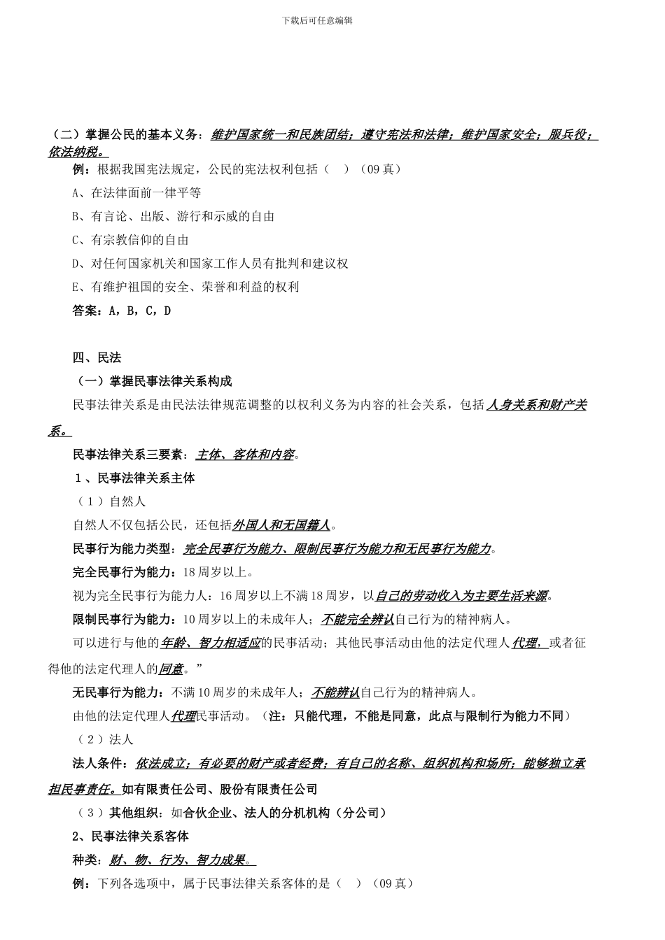 第4讲-建设工程法律制度(2024年新版)_第1页