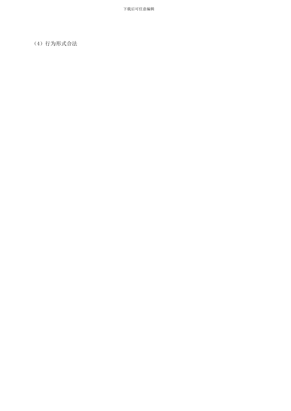 第4讲-建设工程法律制度(2024年新版)_第3页