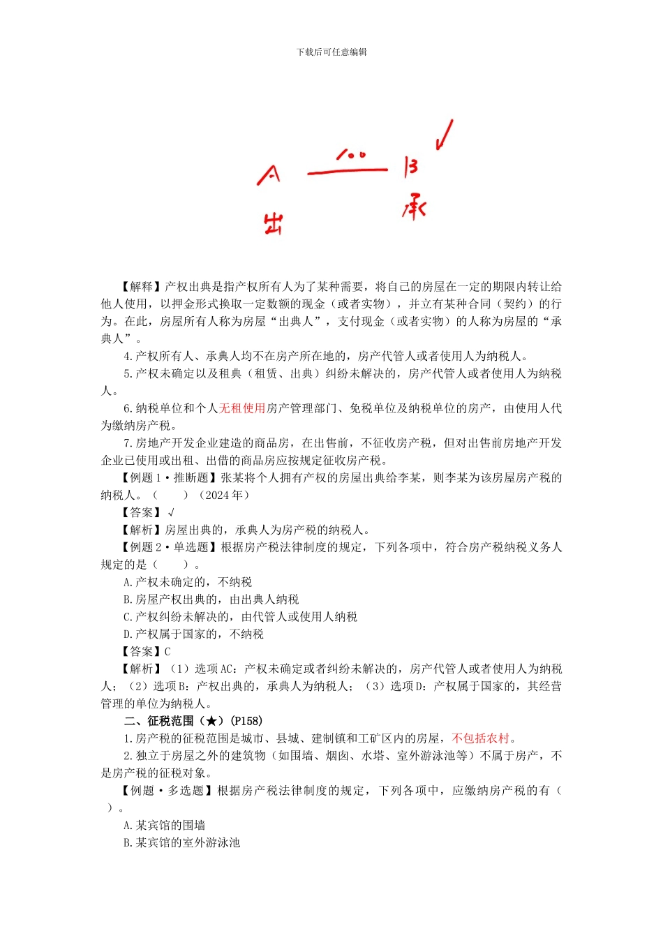 第5章-其他相关税收法律制度_第2页