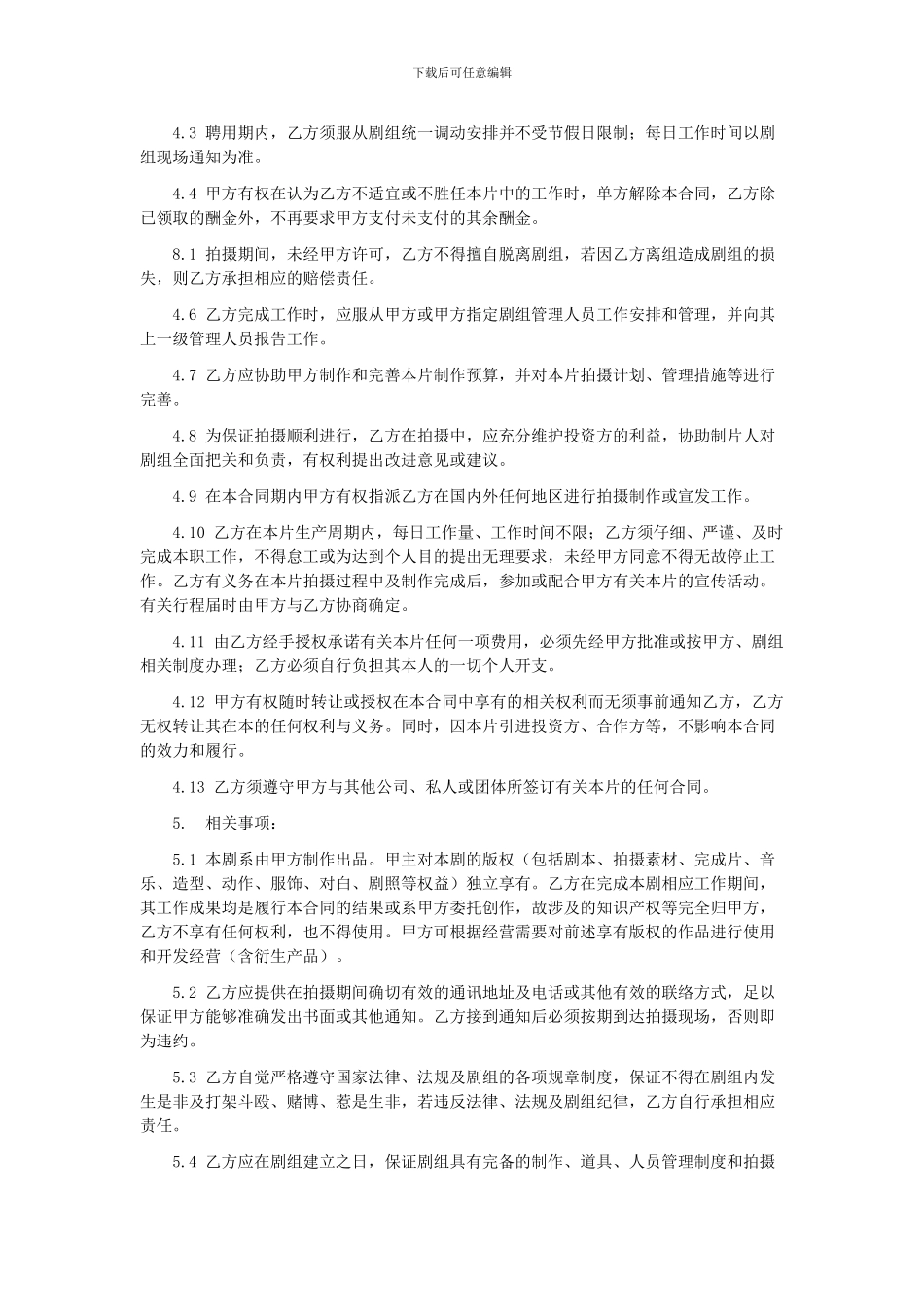 第58章影视剧制片主任聘用合同_第3页
