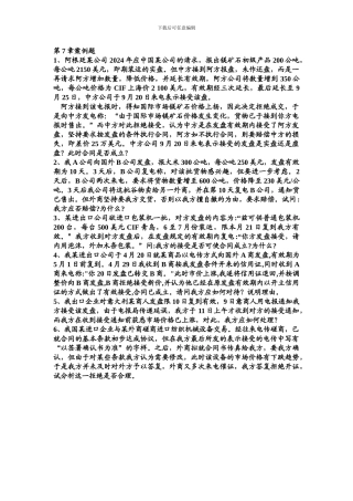 第5章-国际贸易合同案例题