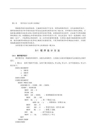 第5章-程序设计方法和上机调试
