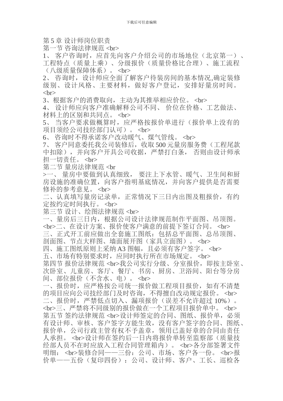 第5章-设计师岗位职责_第1页