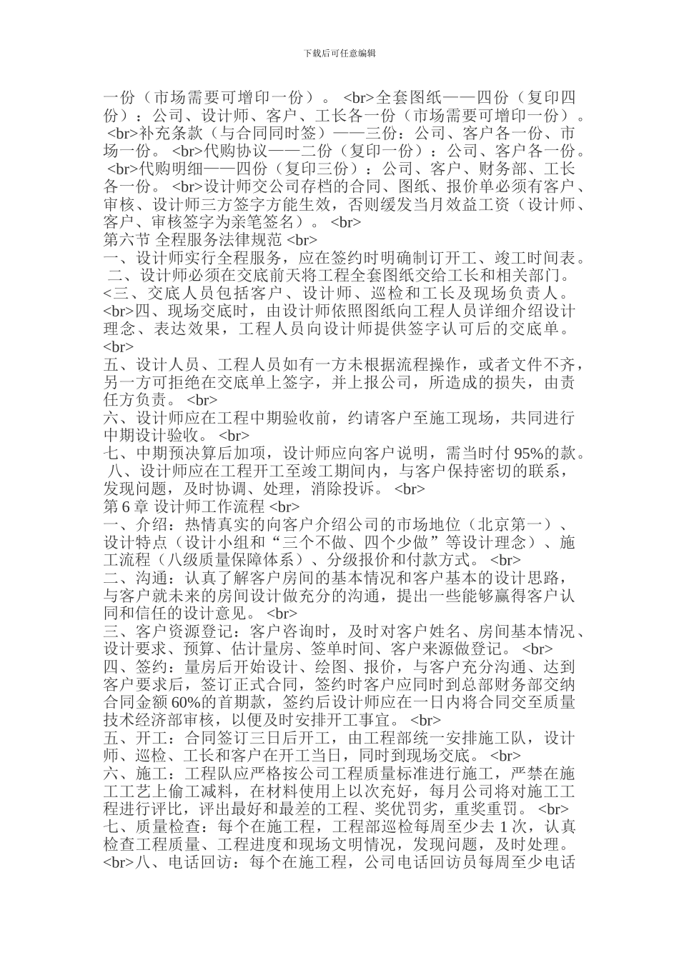 第5章-设计师岗位职责_第2页