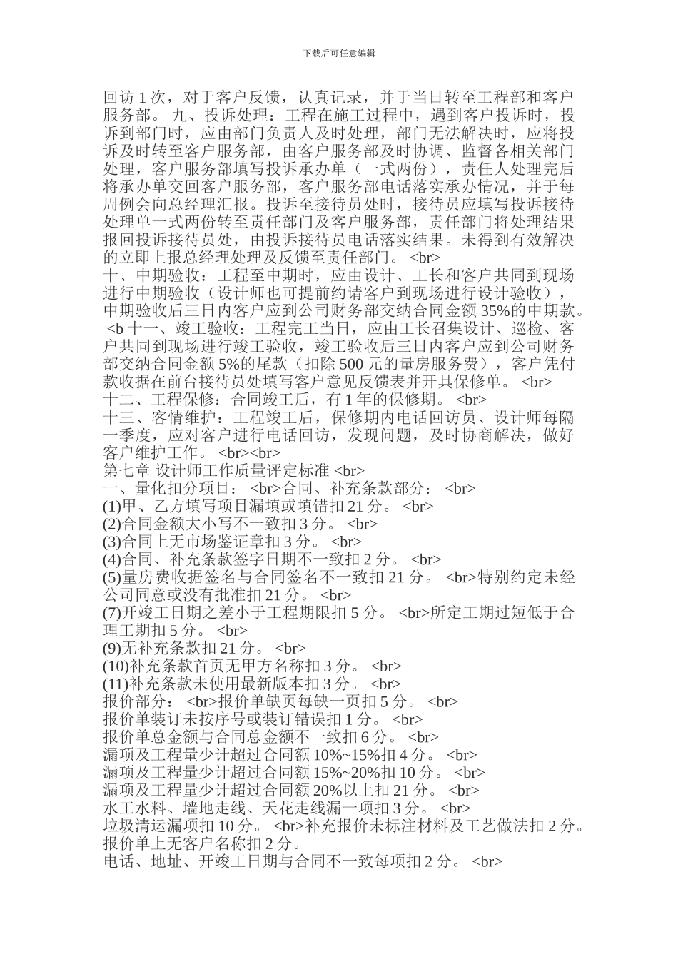 第5章-设计师岗位职责_第3页