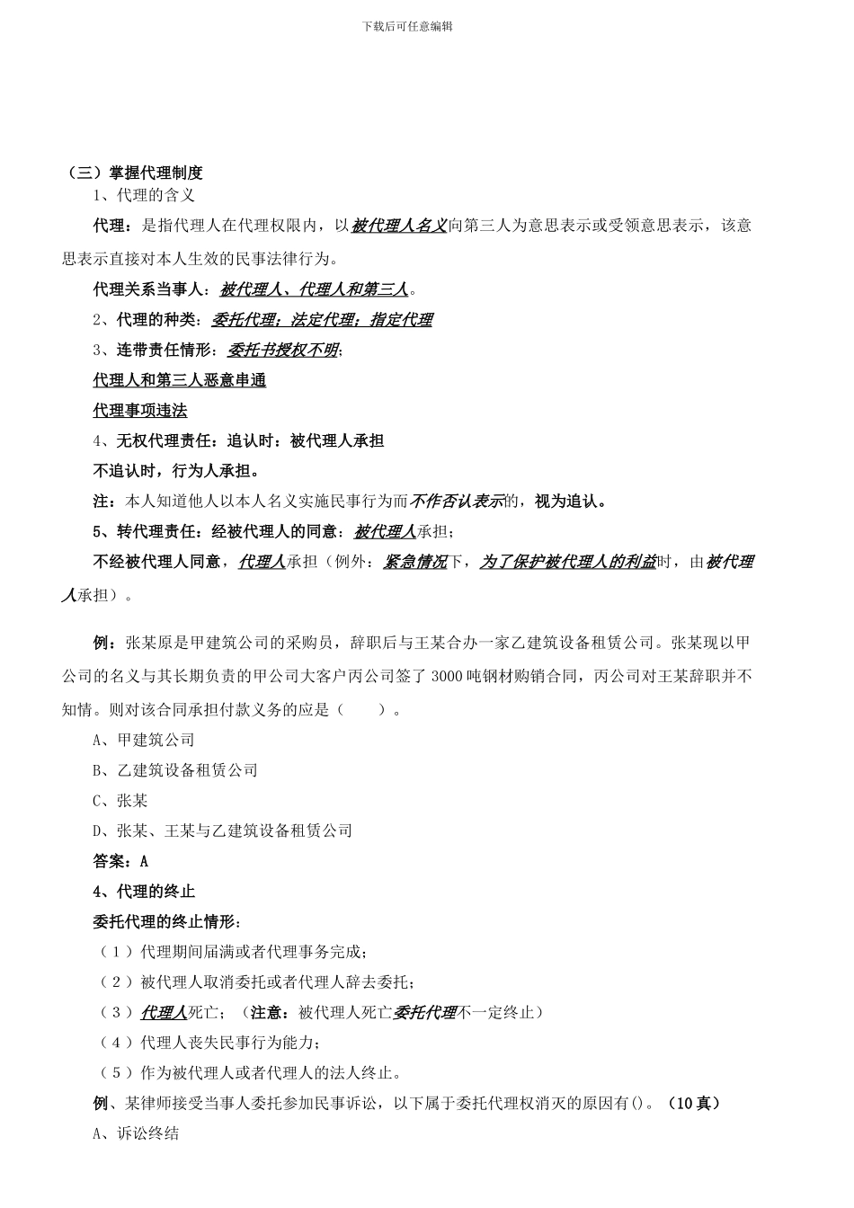 第5讲-建设工程法律制度(2024年新版)_第1页