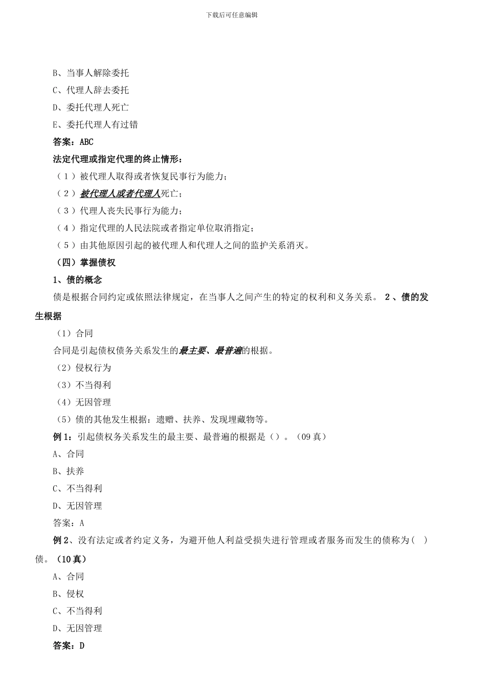 第5讲-建设工程法律制度(2024年新版)_第2页