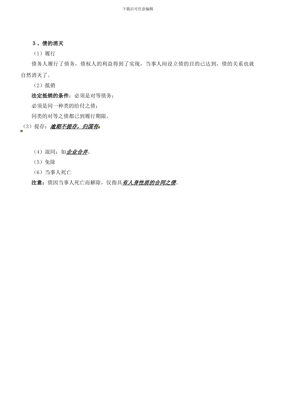 第5讲-建设工程法律制度(2024年新版)_第3页