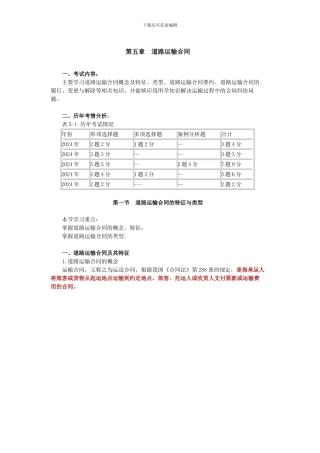 第5章道路运输合同