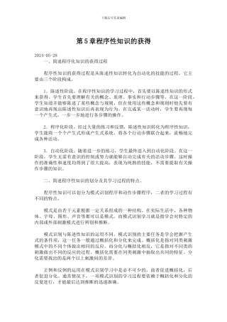 第5章程序性知识的获得2024-05-28
